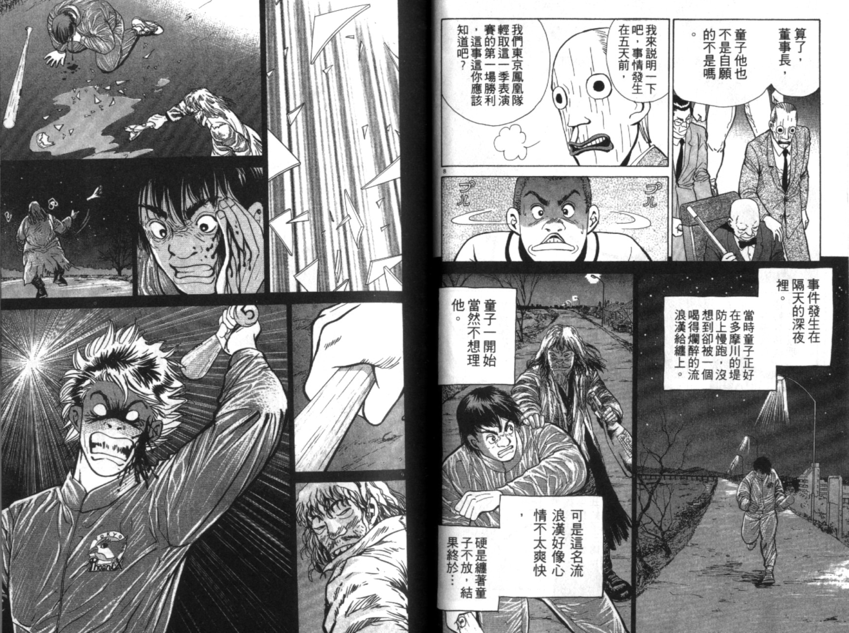 替身棒球手 第1卷 第28页