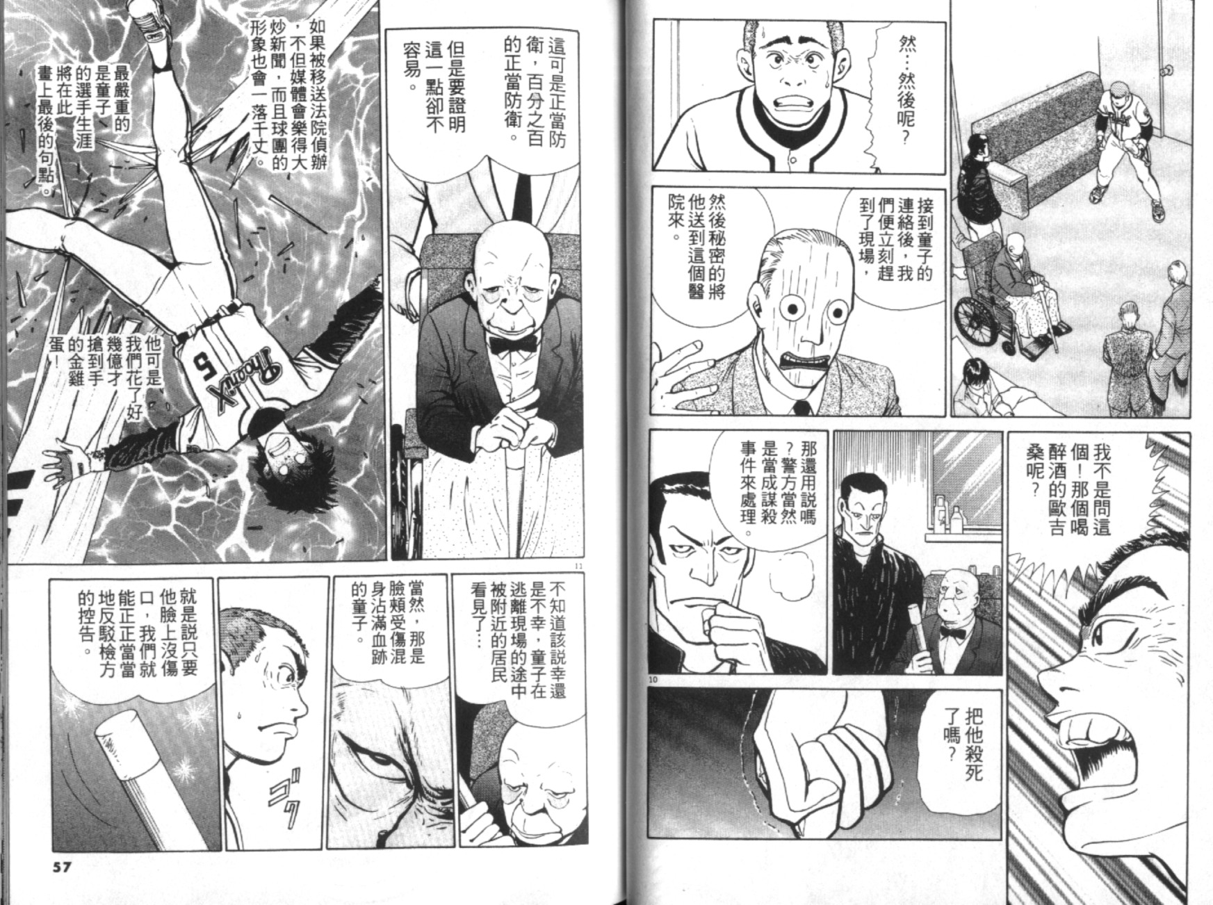 替身棒球手 第1卷 第29页