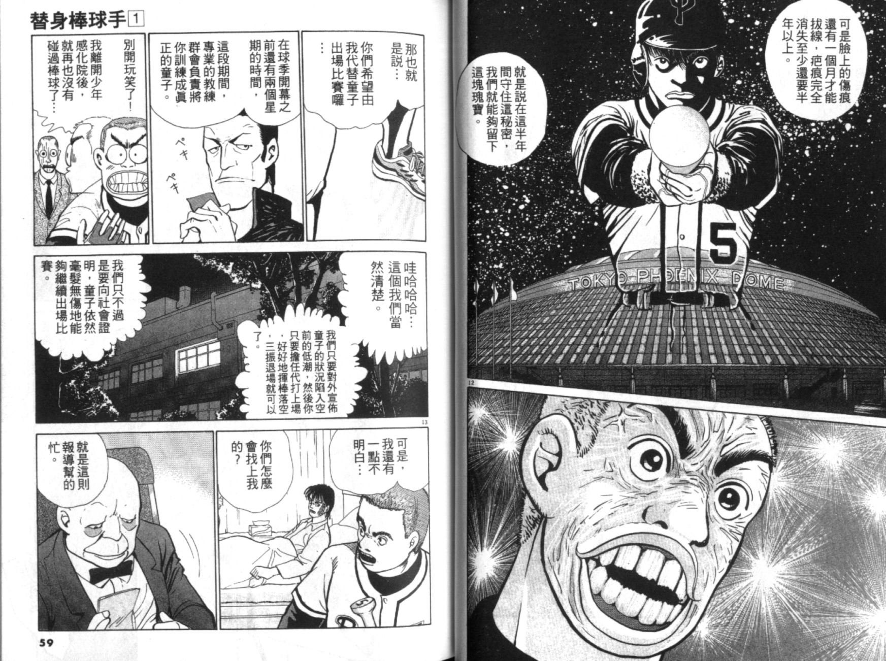 替身棒球手 第1卷 第30页