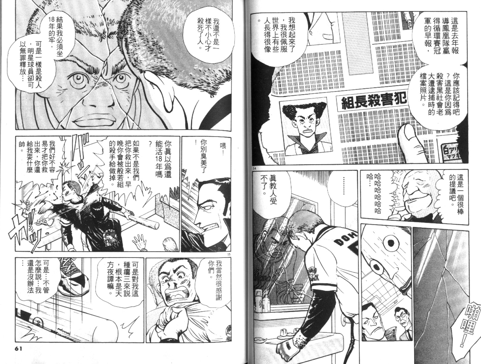 替身棒球手 第1卷 第31页