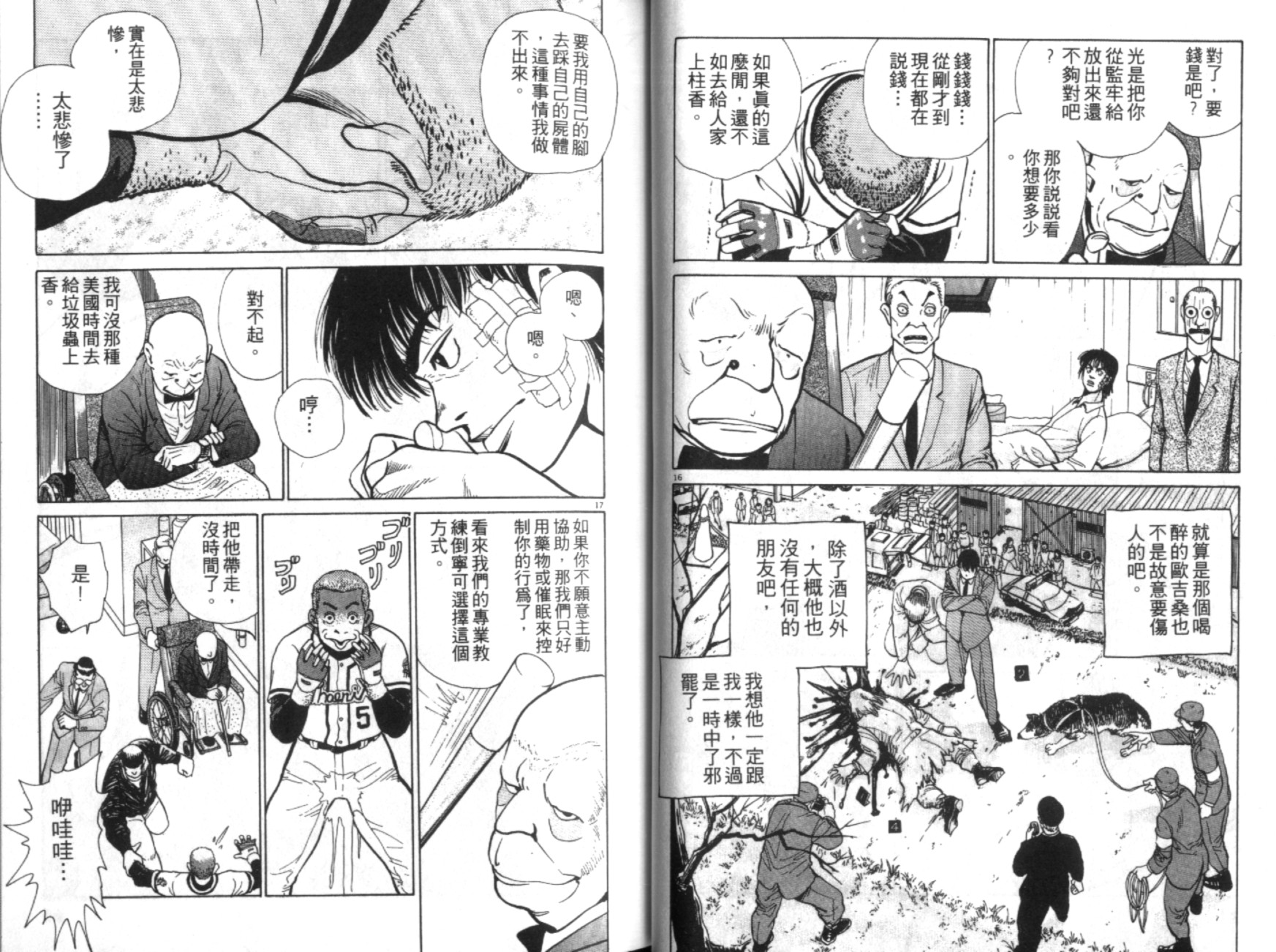 替身棒球手 第1卷 第32页