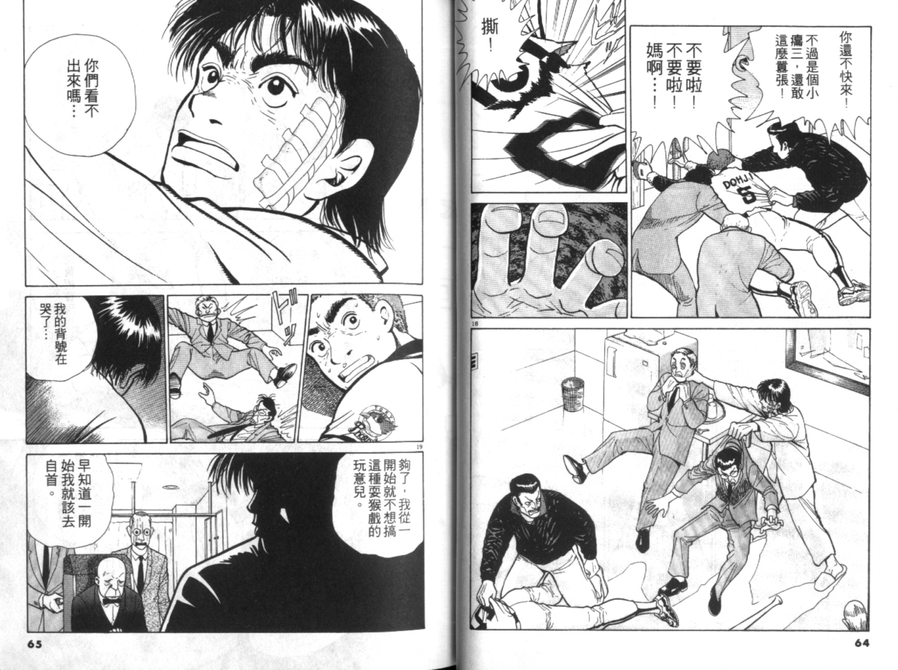 替身棒球手 第1卷 第33页