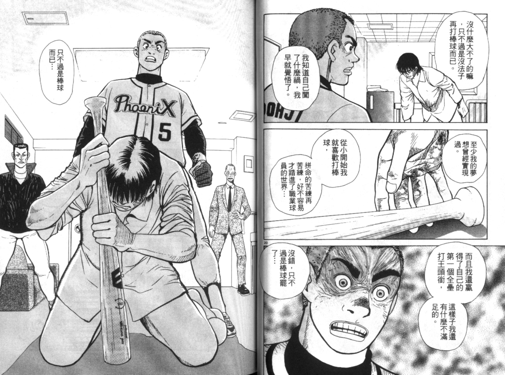 替身棒球手 第1卷 第34页