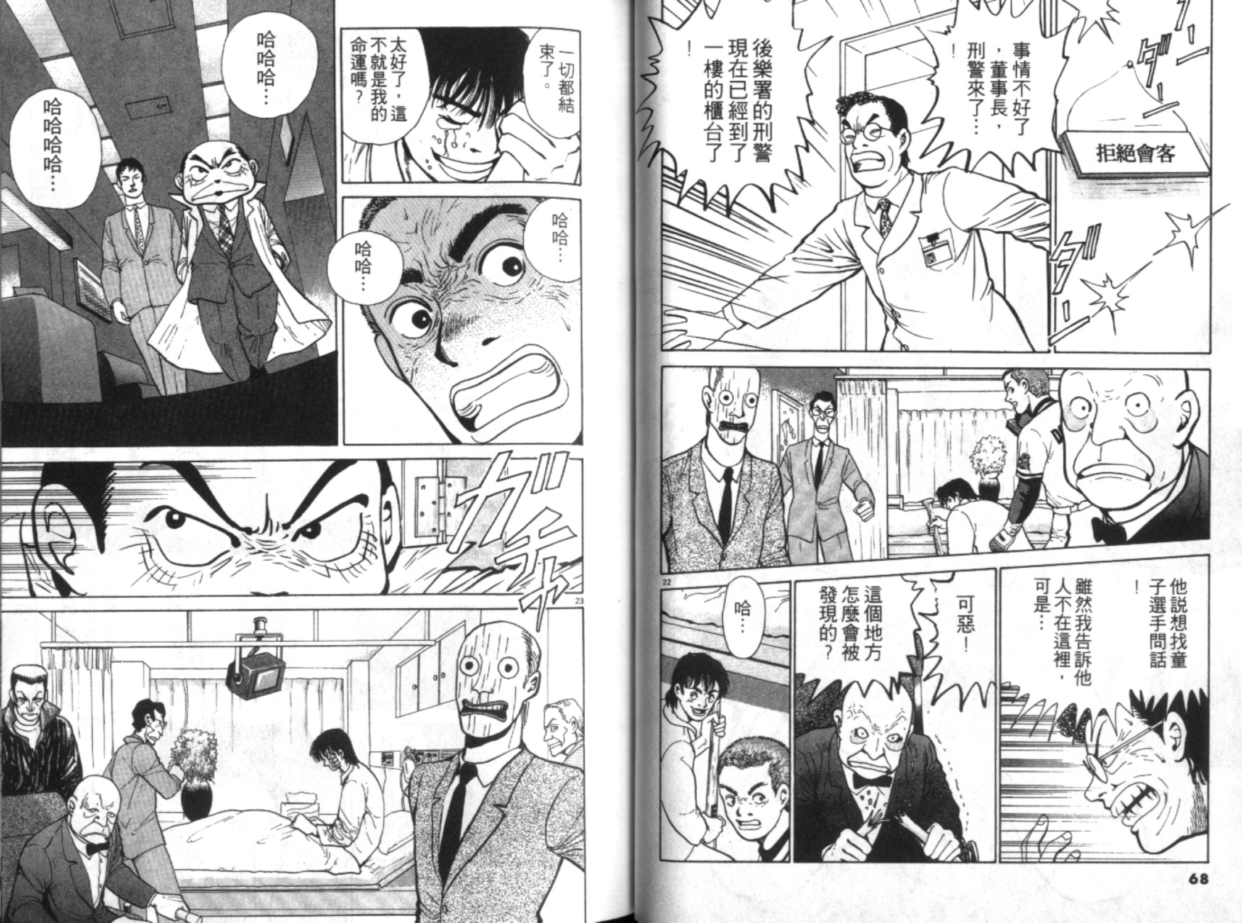 替身棒球手 第1卷 第35页