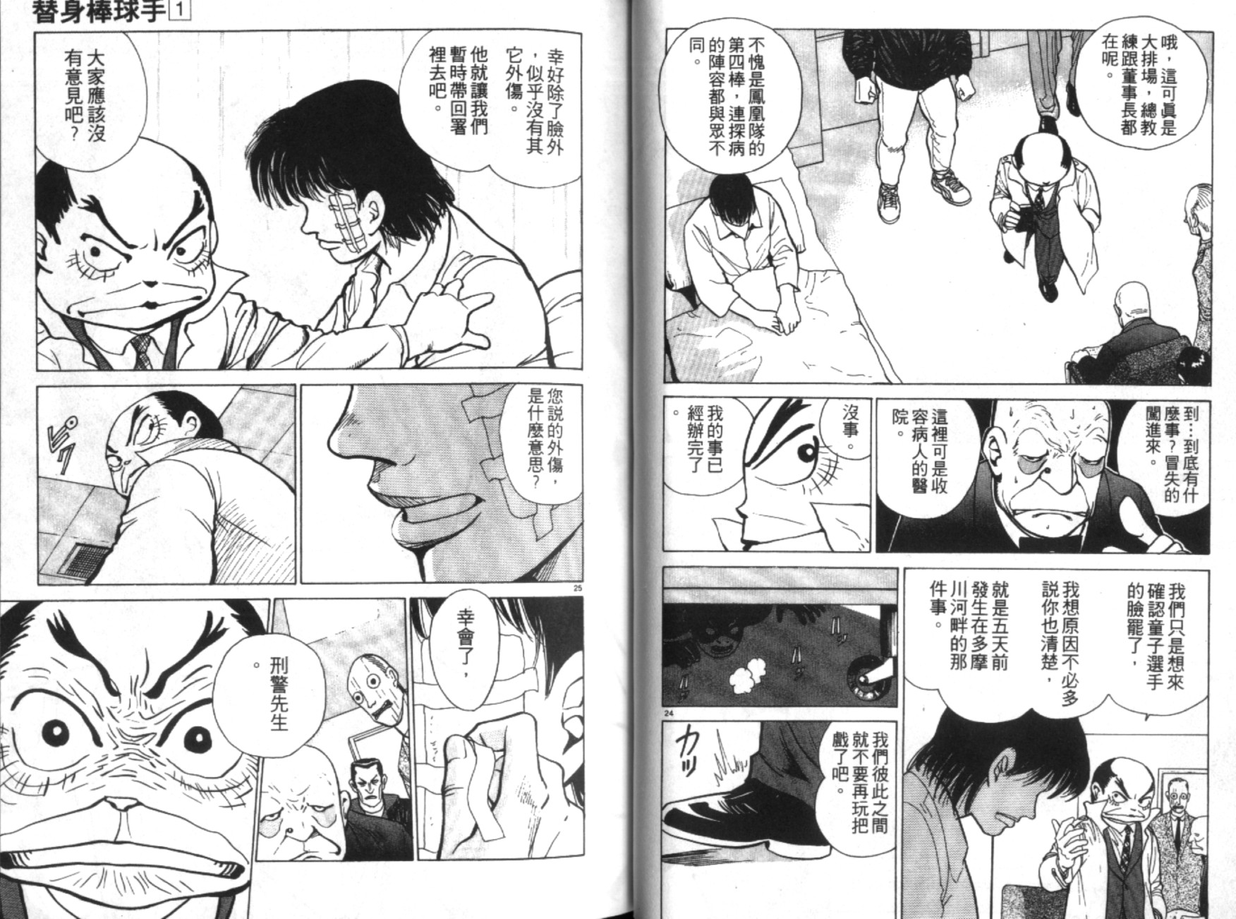 替身棒球手 第1卷 第36页