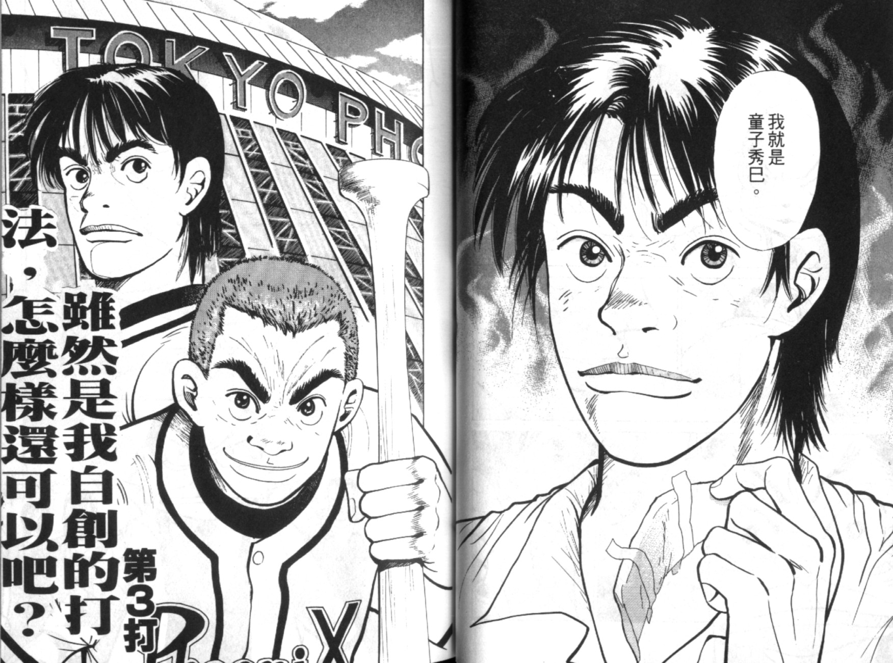 替身棒球手 第1卷 第37页