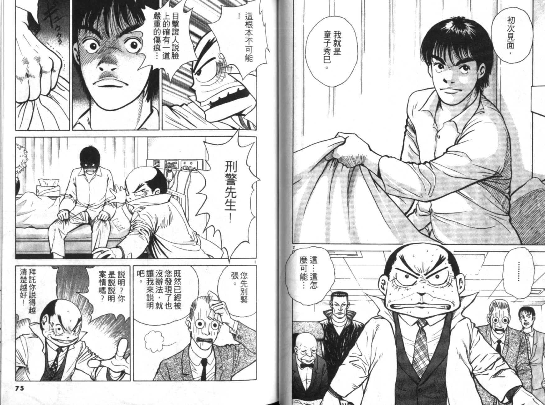 替身棒球手 第1卷 第38页