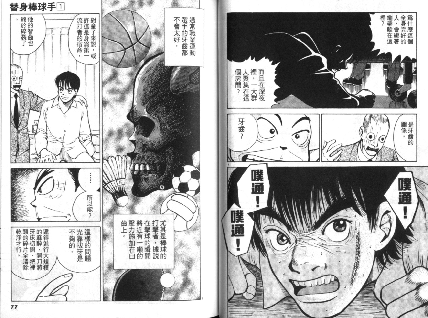 替身棒球手 第1卷 第39页