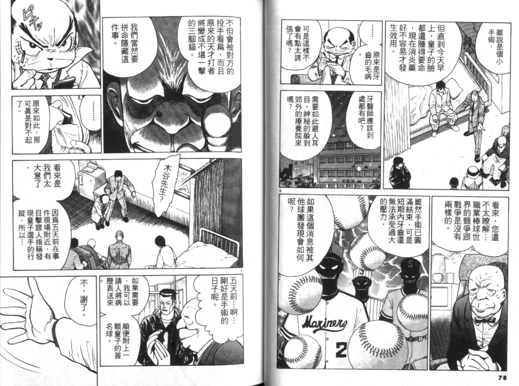 替身棒球手 第1卷 第40页