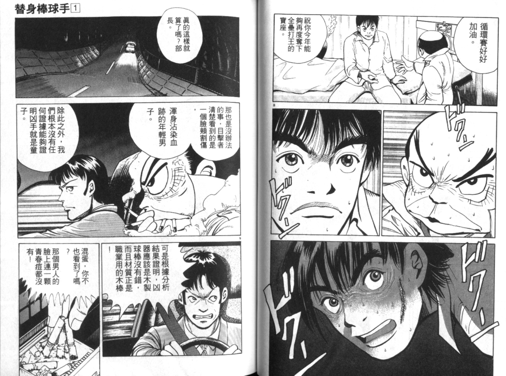 替身棒球手 第1卷 第41页