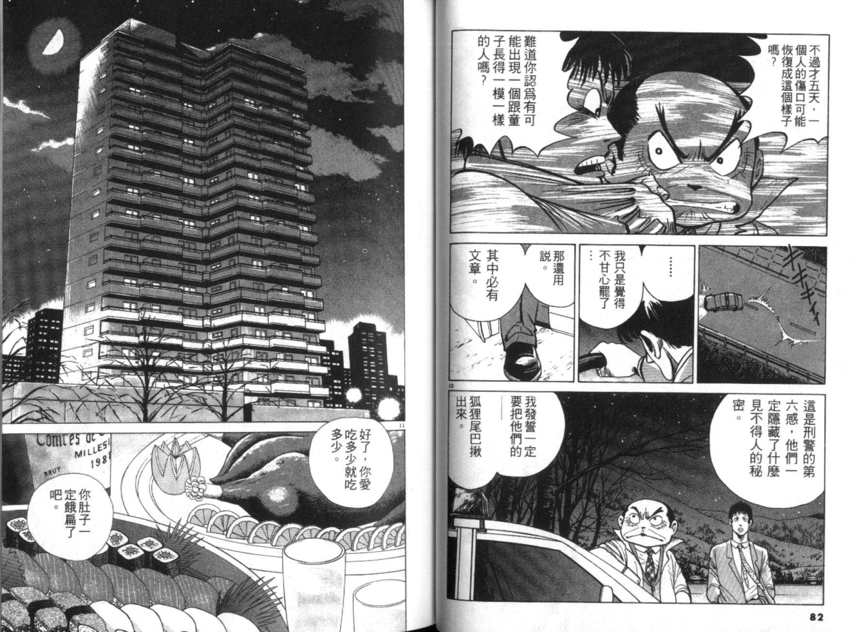 替身棒球手 第1卷 第42页