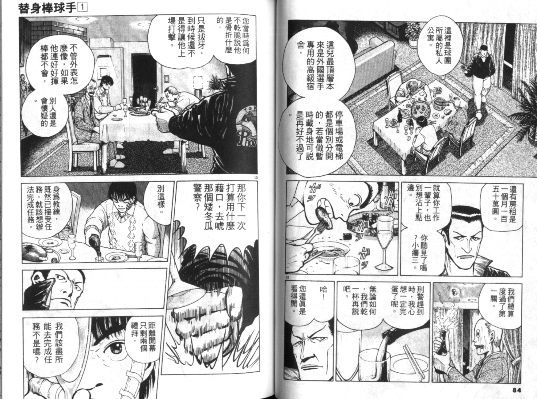 替身棒球手 第1卷 第43页