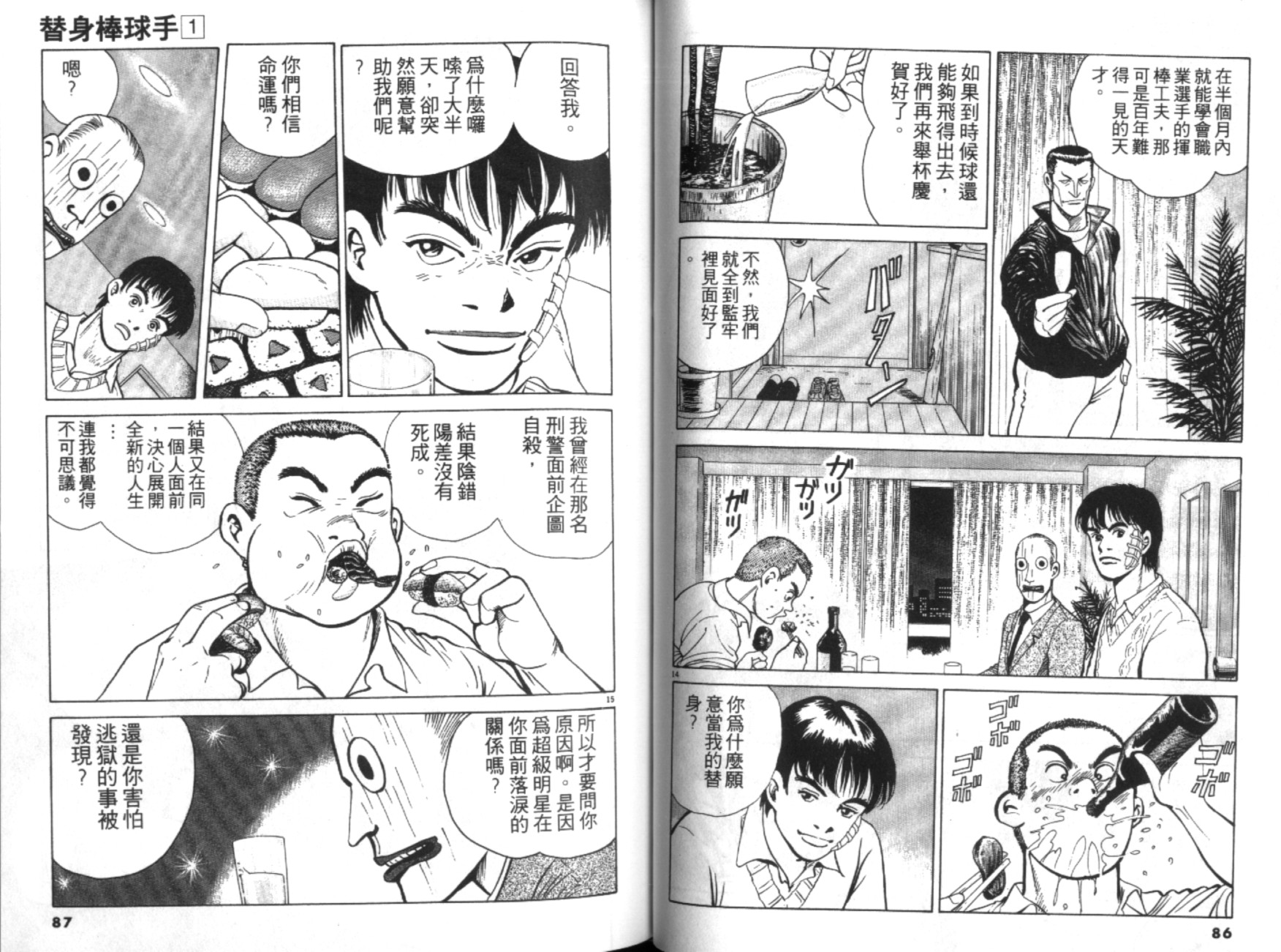 替身棒球手 第1卷 第44页