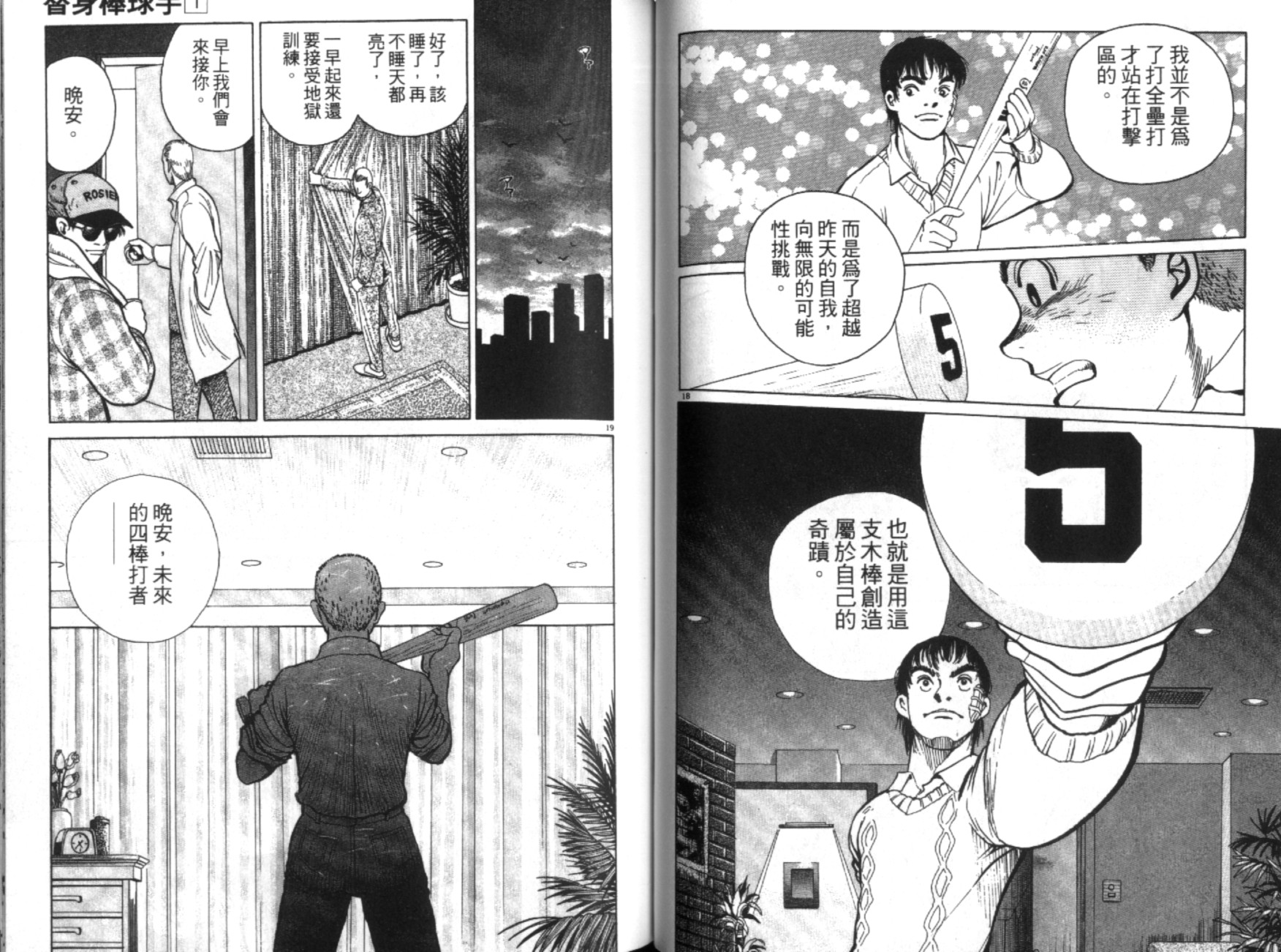 替身棒球手 第1卷 第46页
