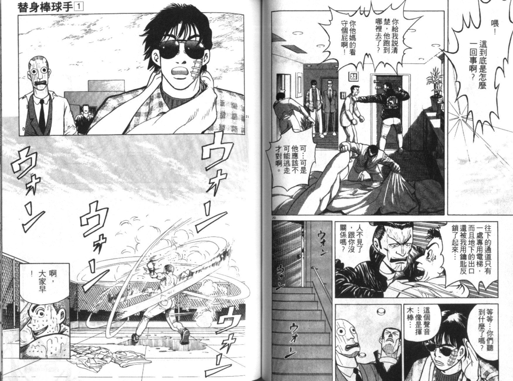 替身棒球手 第1卷 第47页