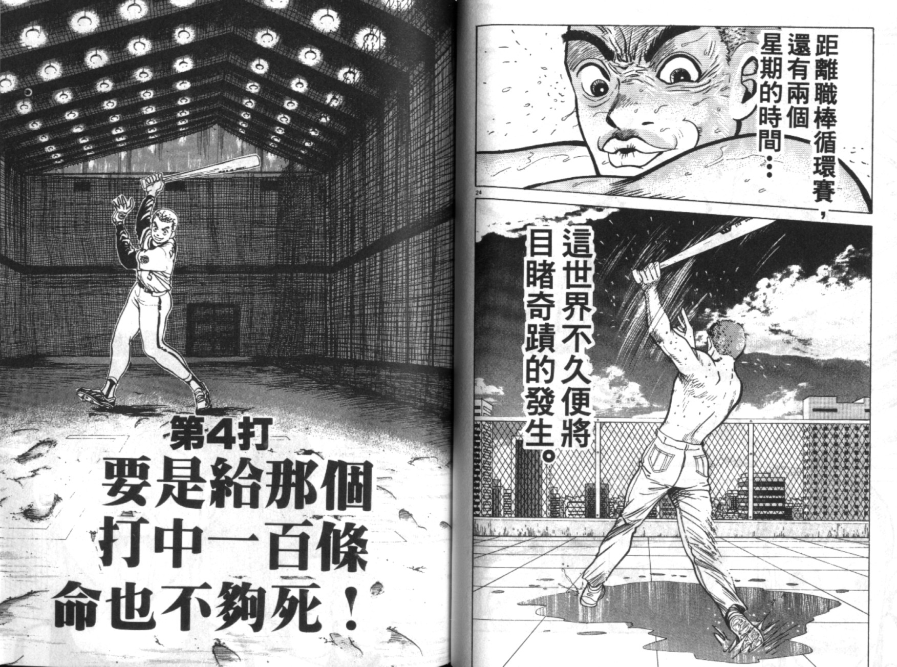 替身棒球手 第1卷 第49页