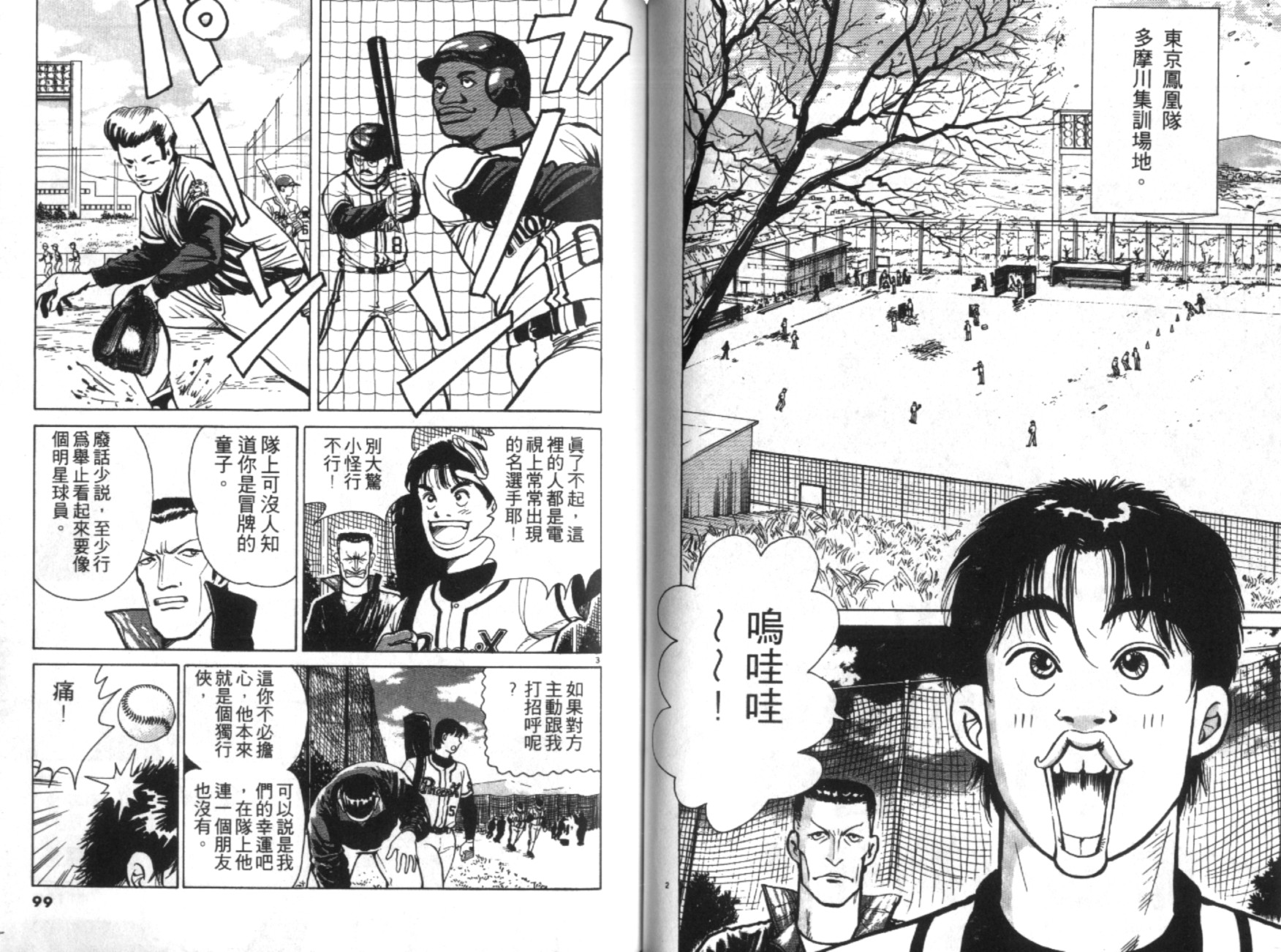 替身棒球手 第1卷 第50页