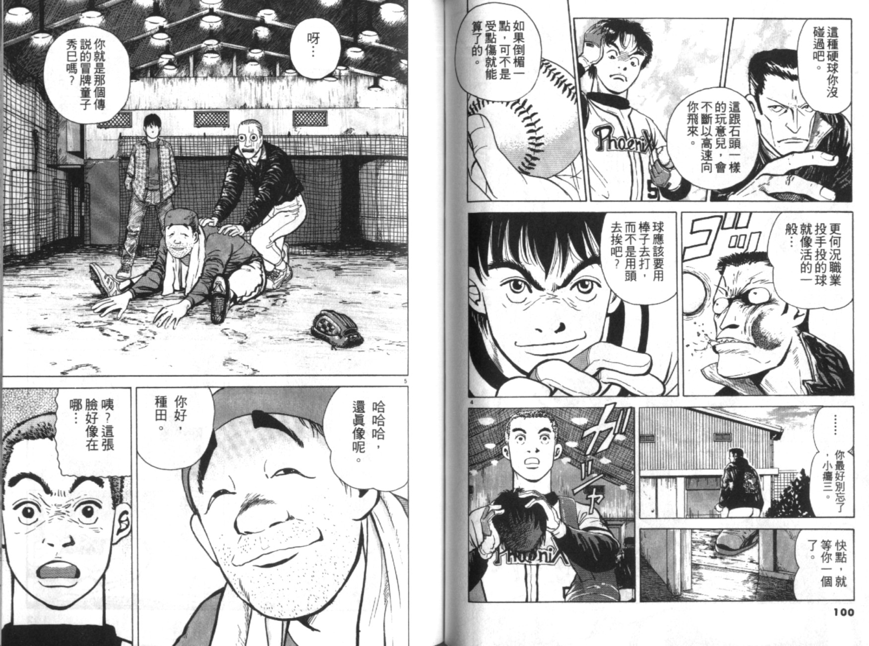 替身棒球手 第1卷 第51页