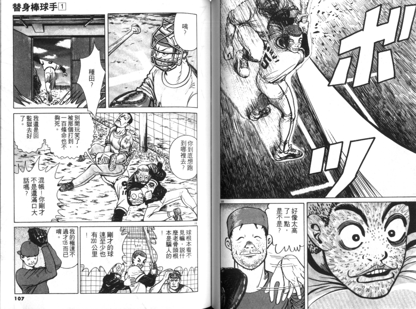 替身棒球手 第1卷 第54页
