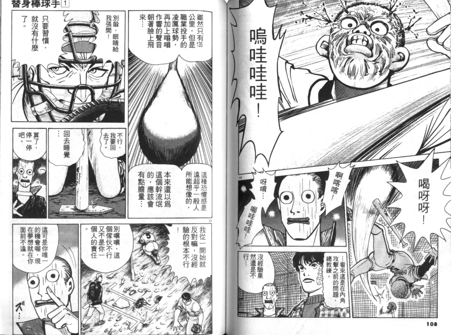 替身棒球手 第1卷 第55页