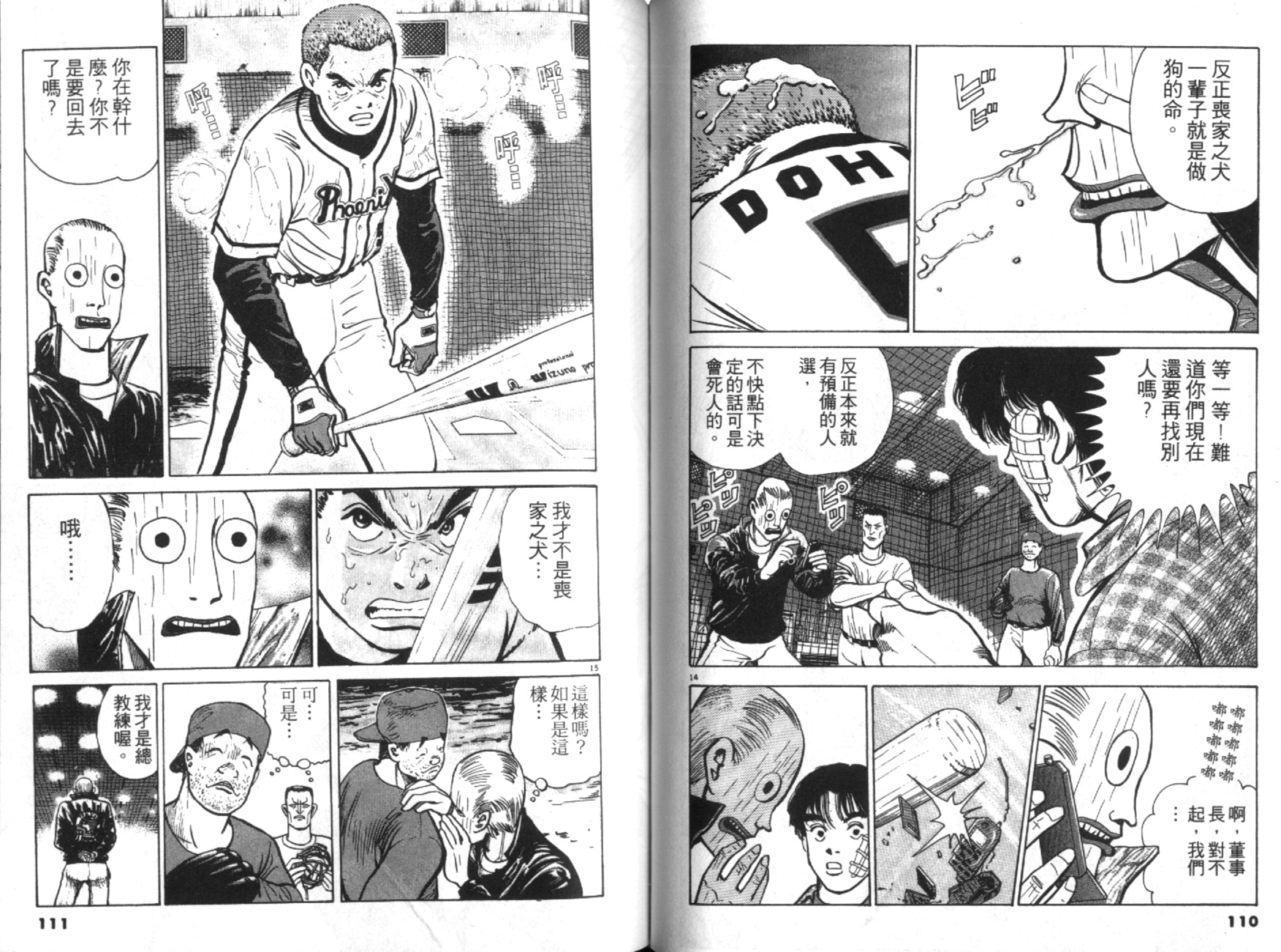 替身棒球手 第1卷 第56页