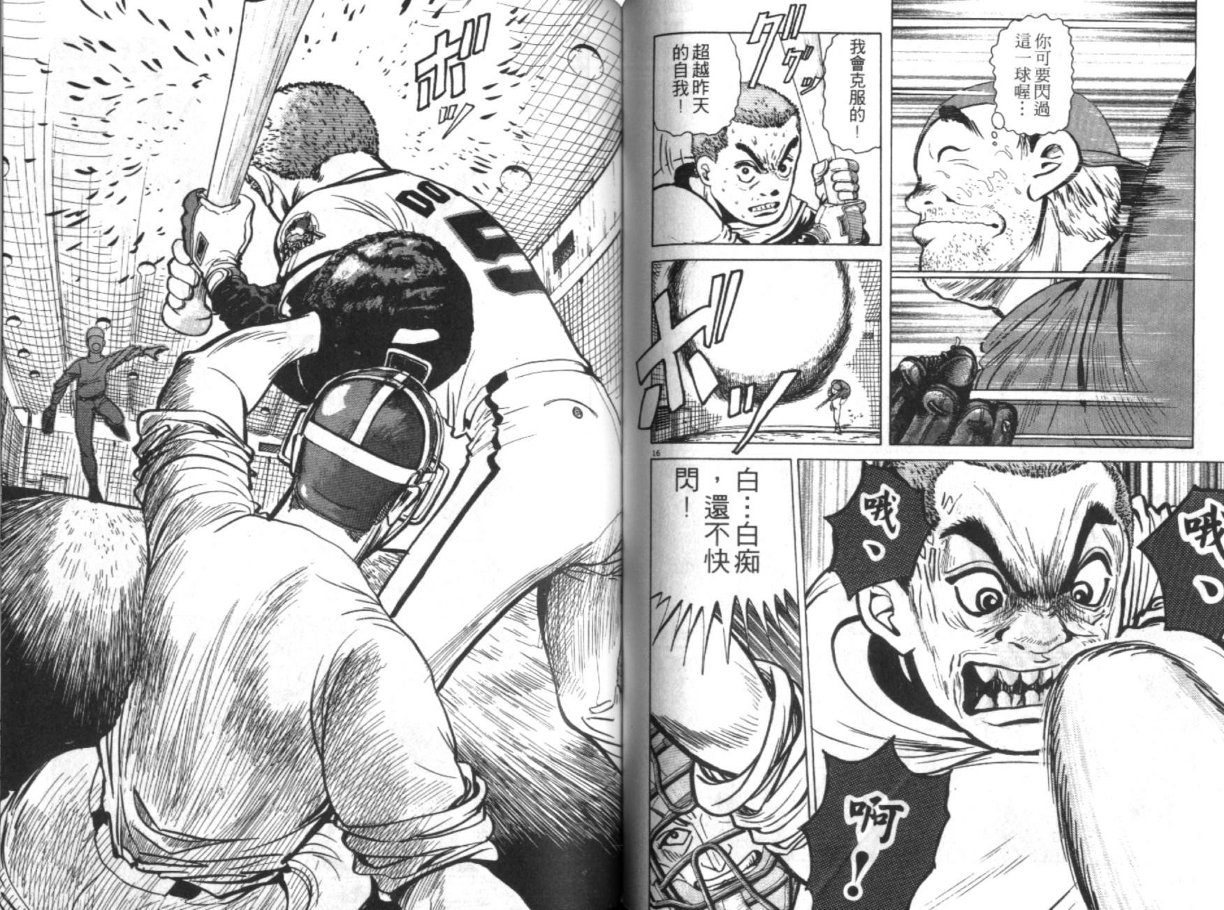 替身棒球手 第1卷 第57页