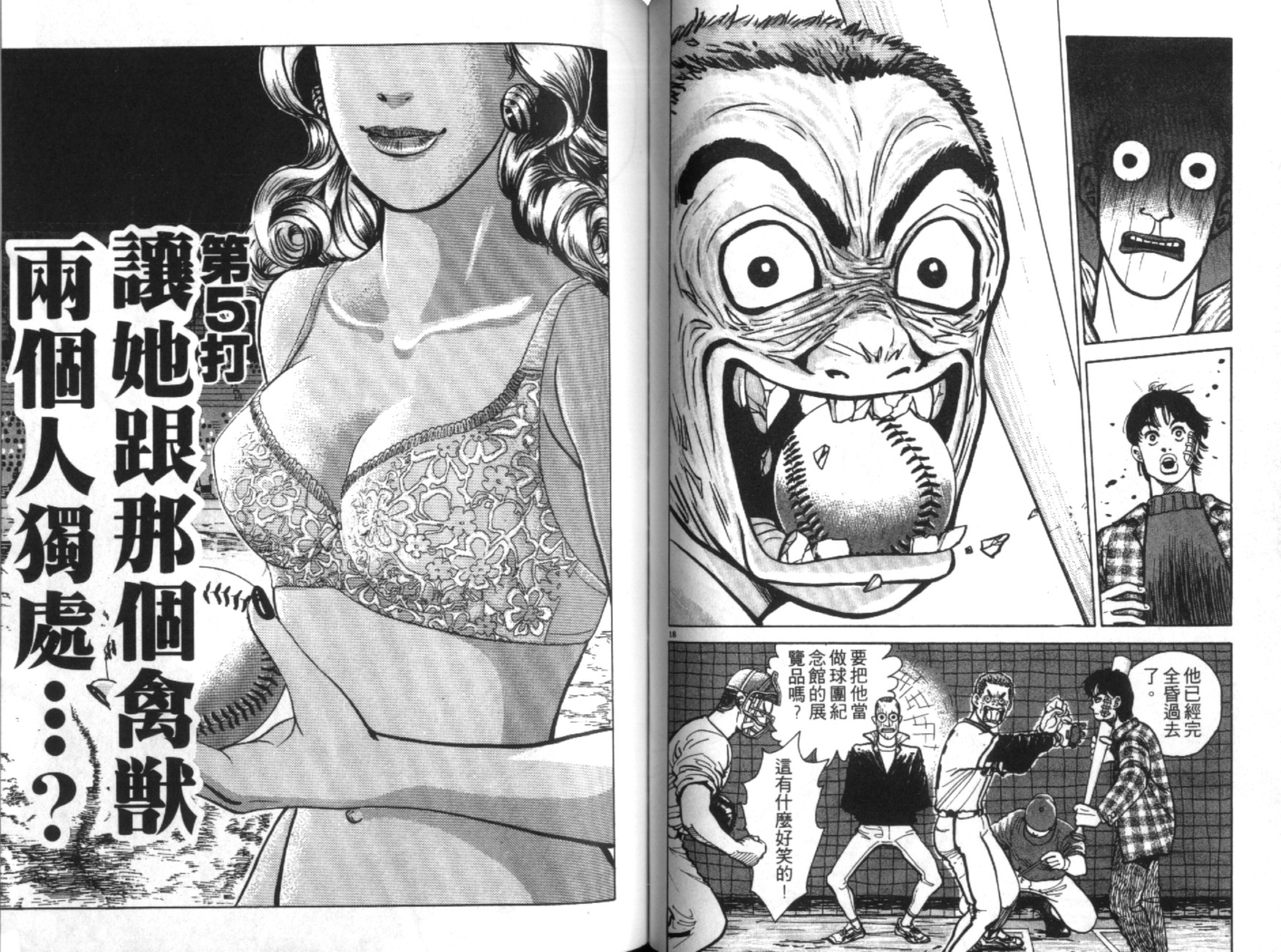 替身棒球手 第1卷 第58页