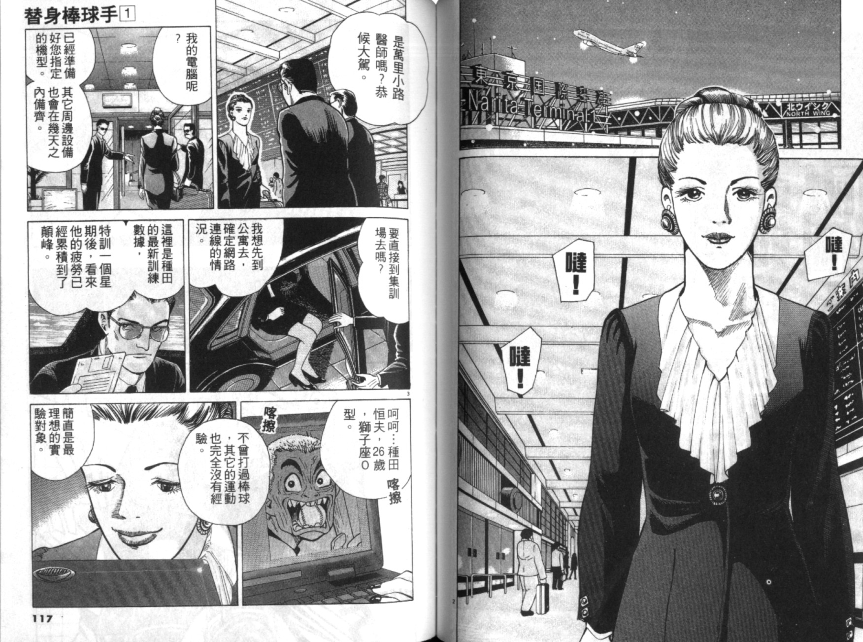 替身棒球手 第1卷 第59页