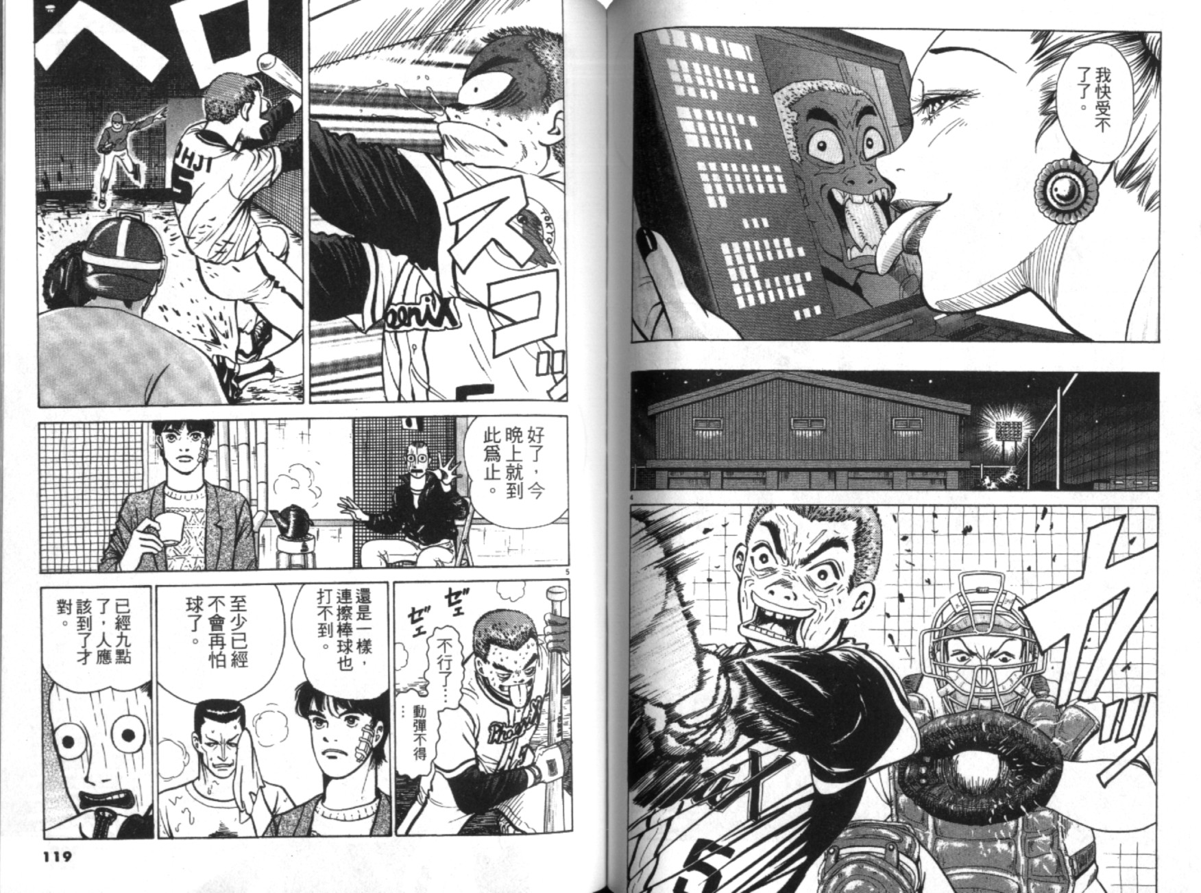 替身棒球手 第1卷 第60页