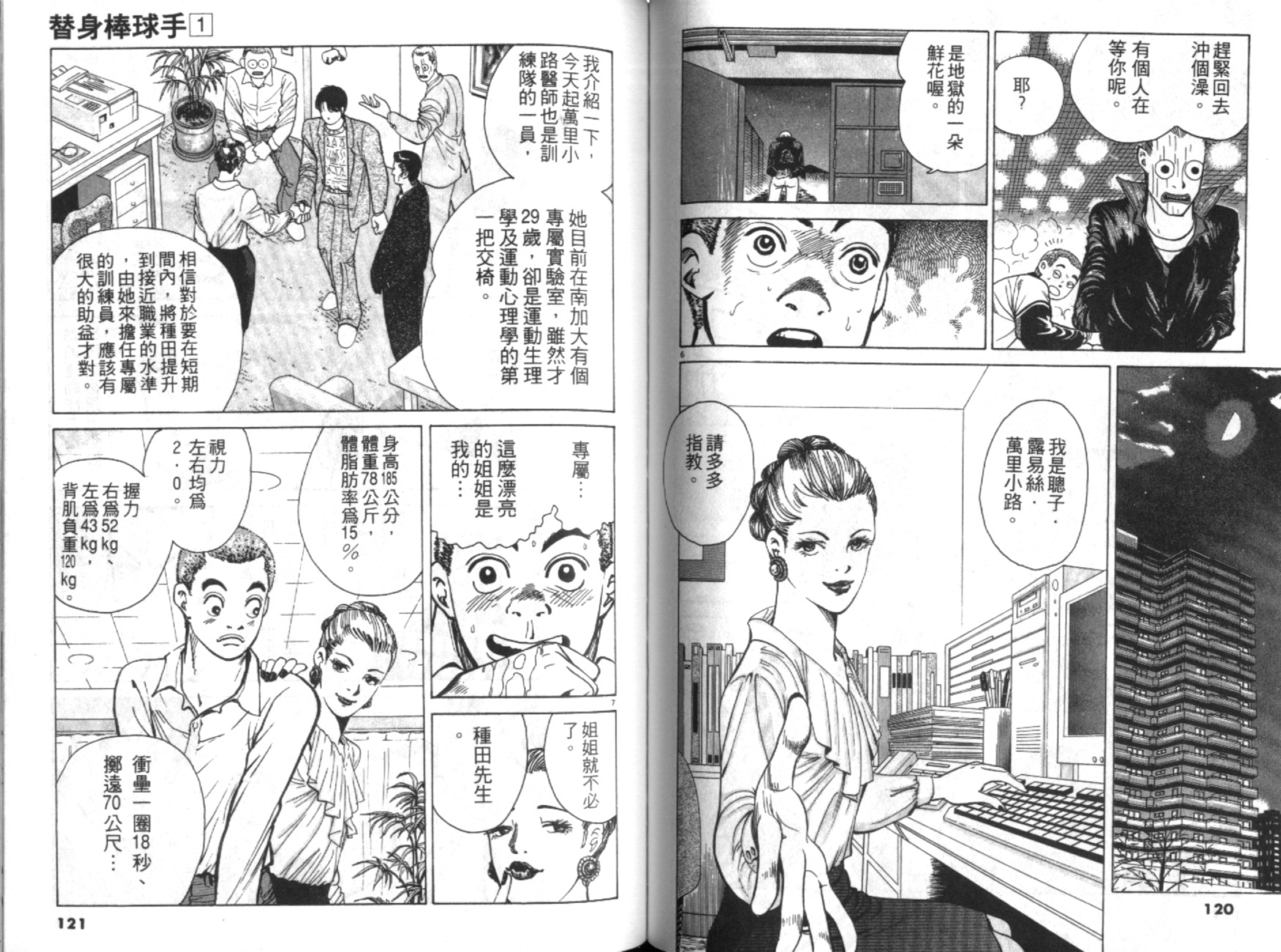 替身棒球手 第1卷 第61页