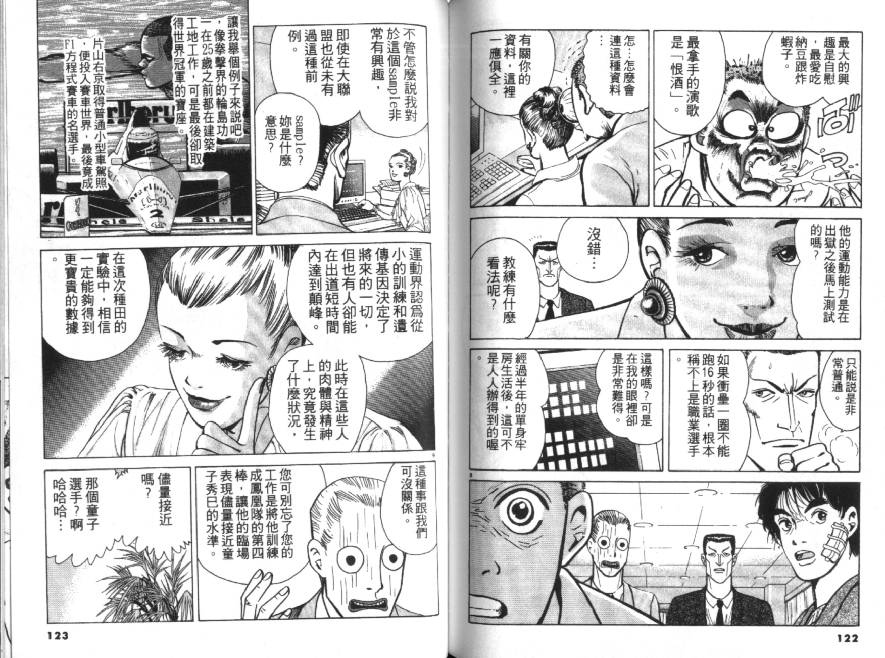 替身棒球手 第1卷 第62页