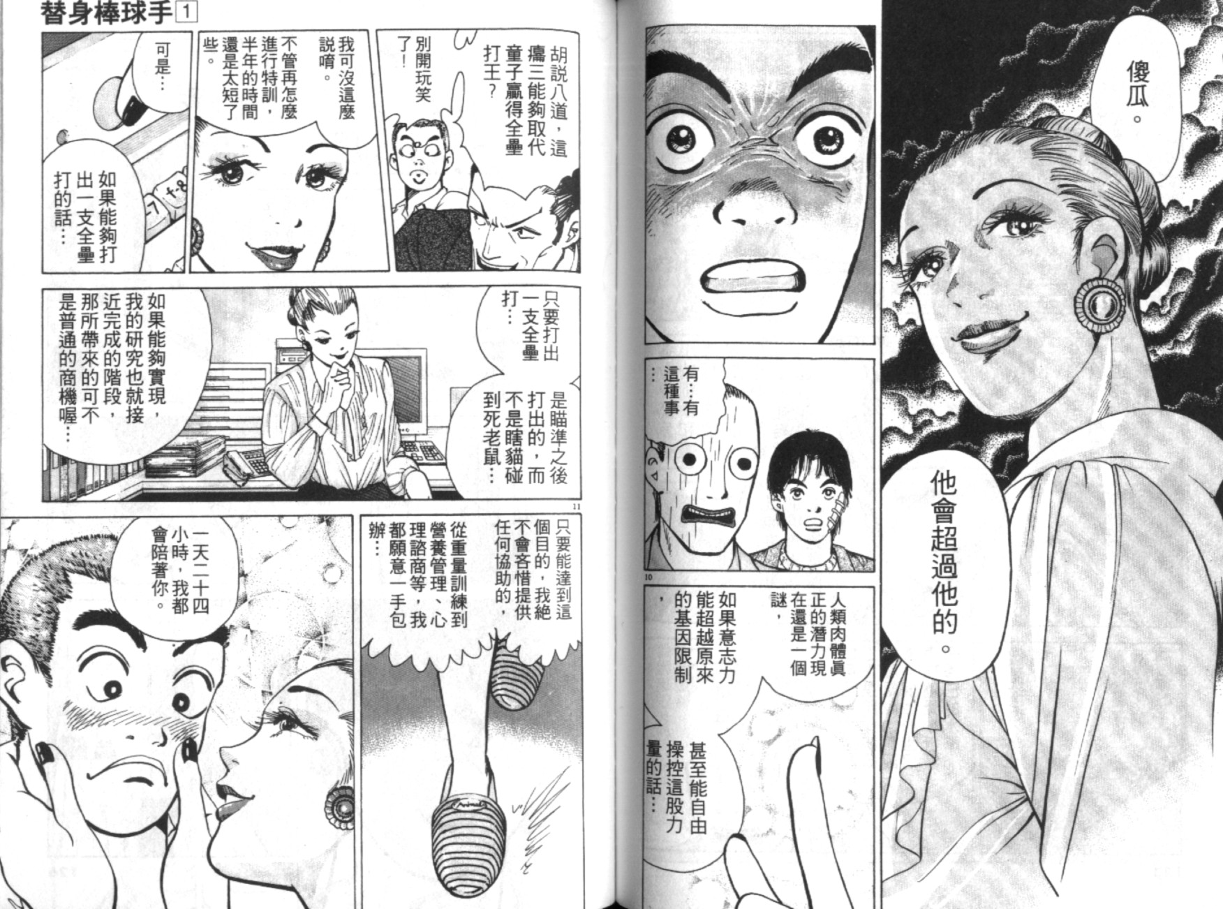 替身棒球手 第1卷 第63页