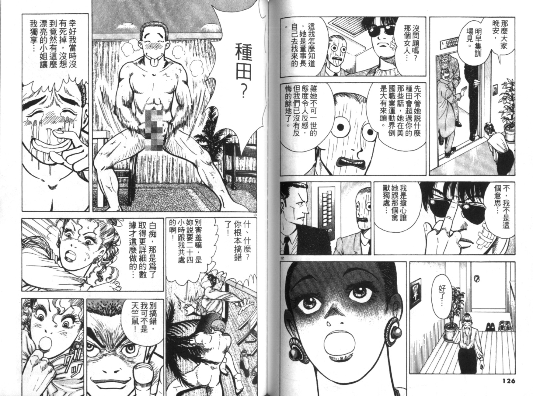 替身棒球手 第1卷 第64页