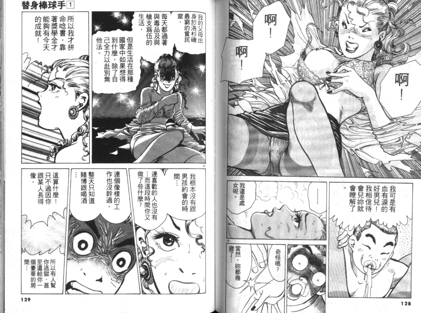 替身棒球手 第1卷 第65页