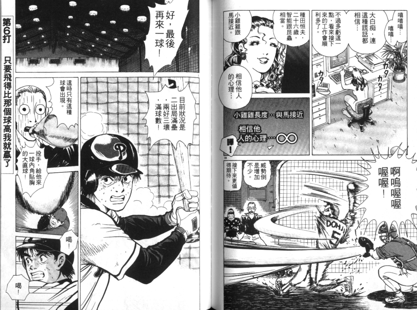 替身棒球手 第1卷 第67页