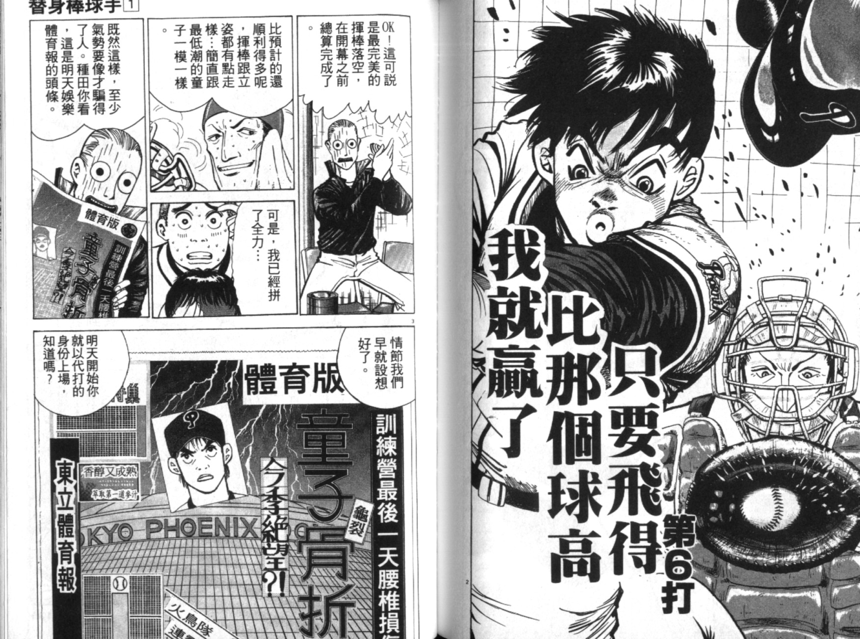 替身棒球手 第1卷 第68页