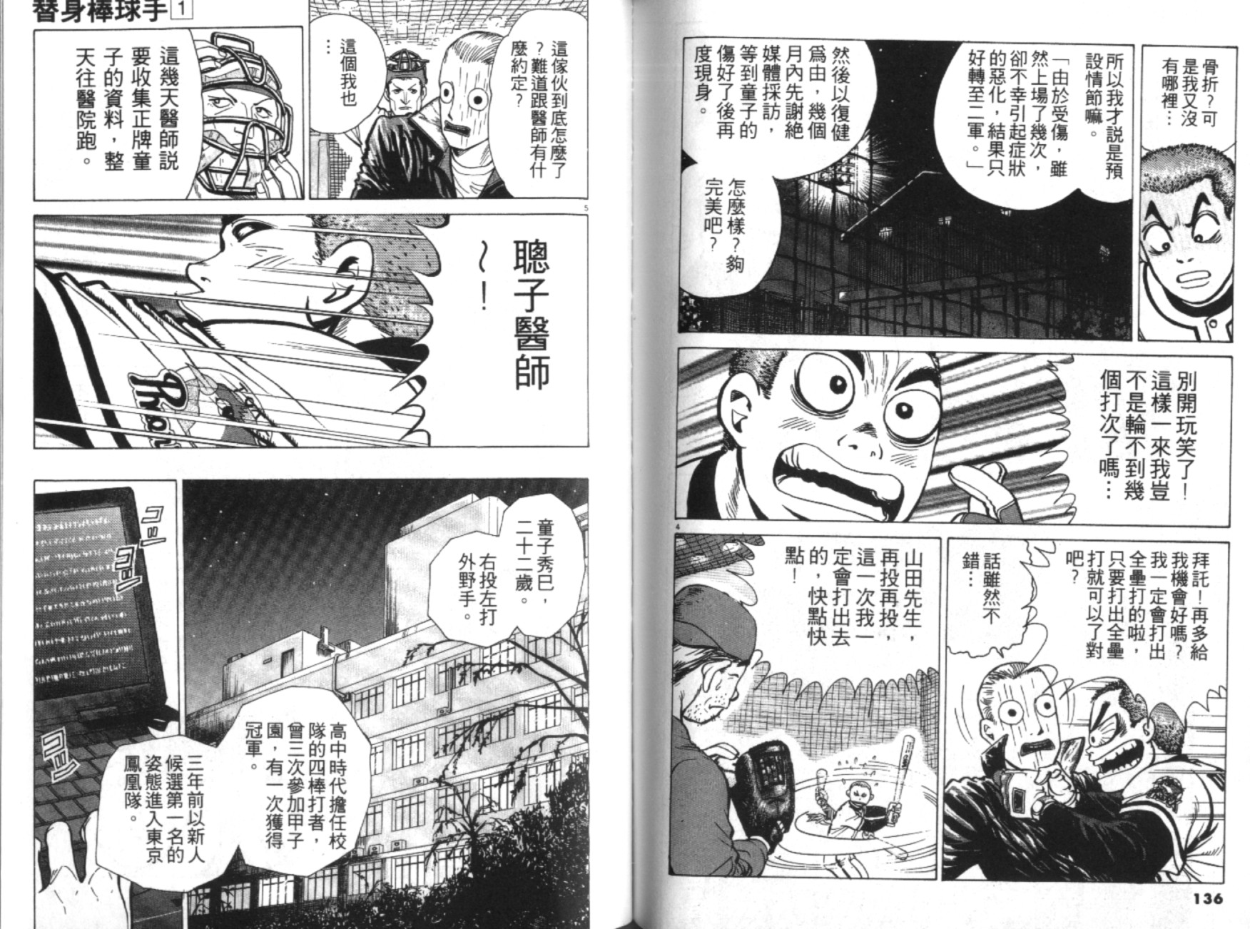 替身棒球手 第1卷 第69页