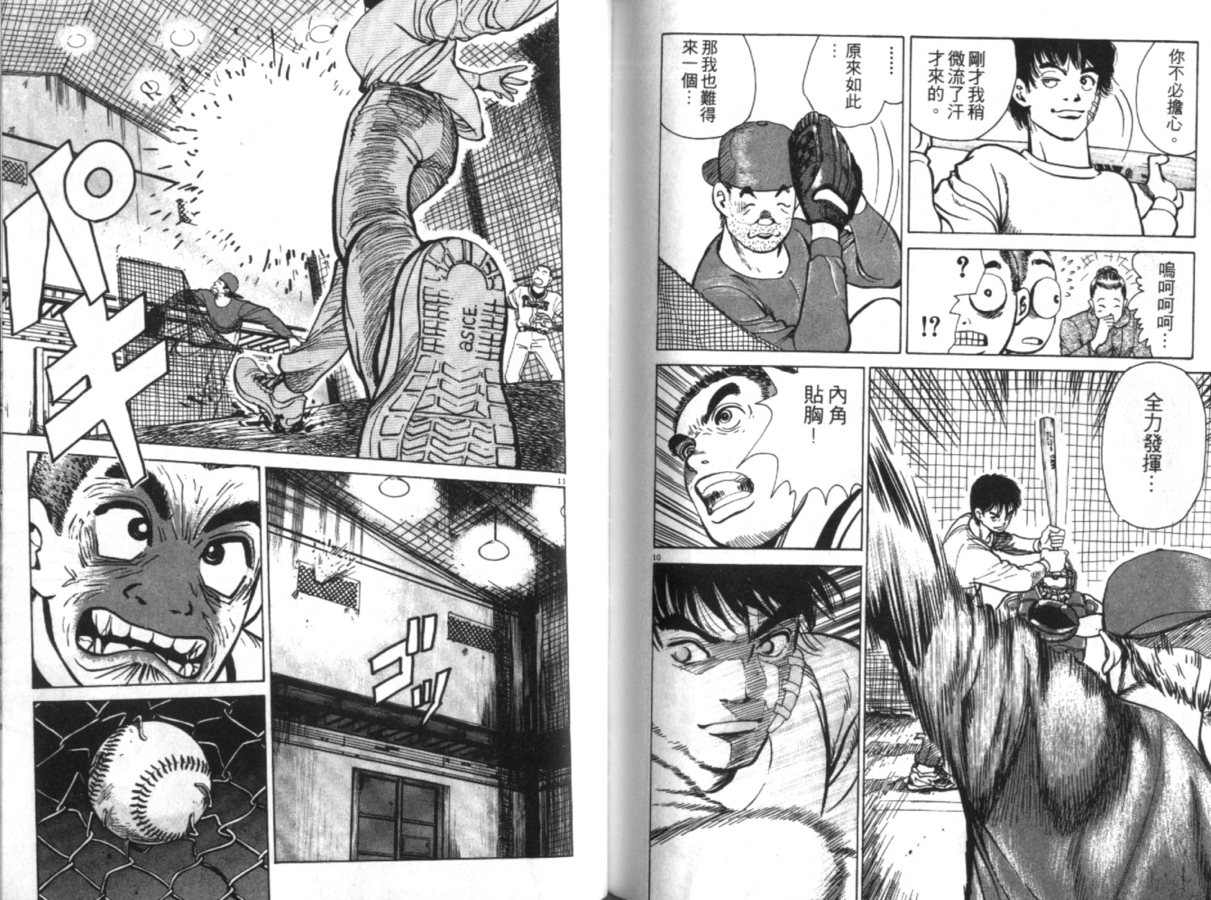 替身棒球手 第1卷 第72页