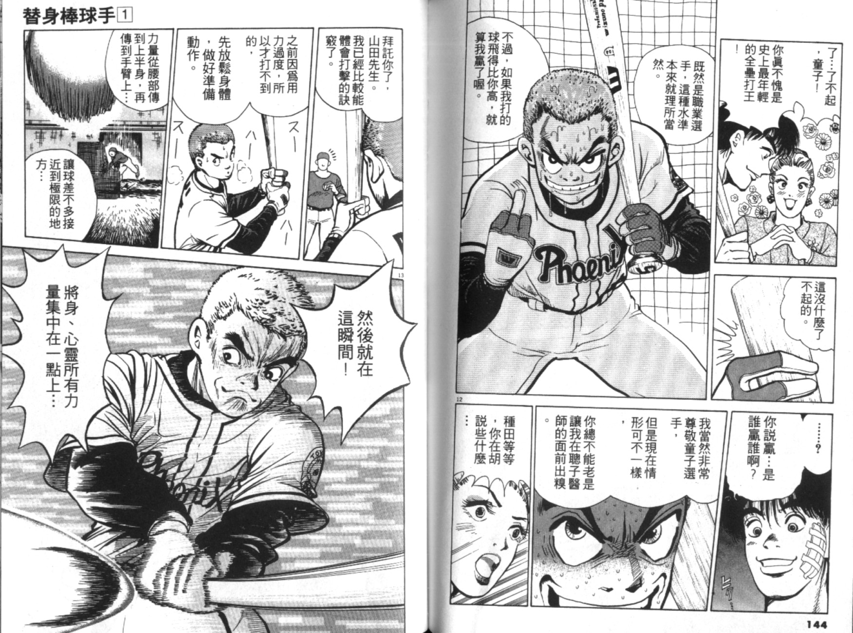 替身棒球手 第1卷 第73页