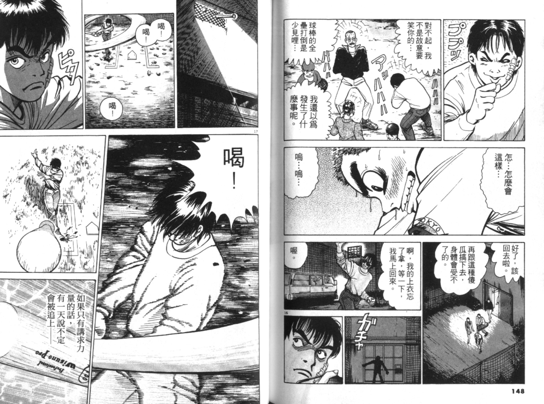 替身棒球手 第1卷 第75页