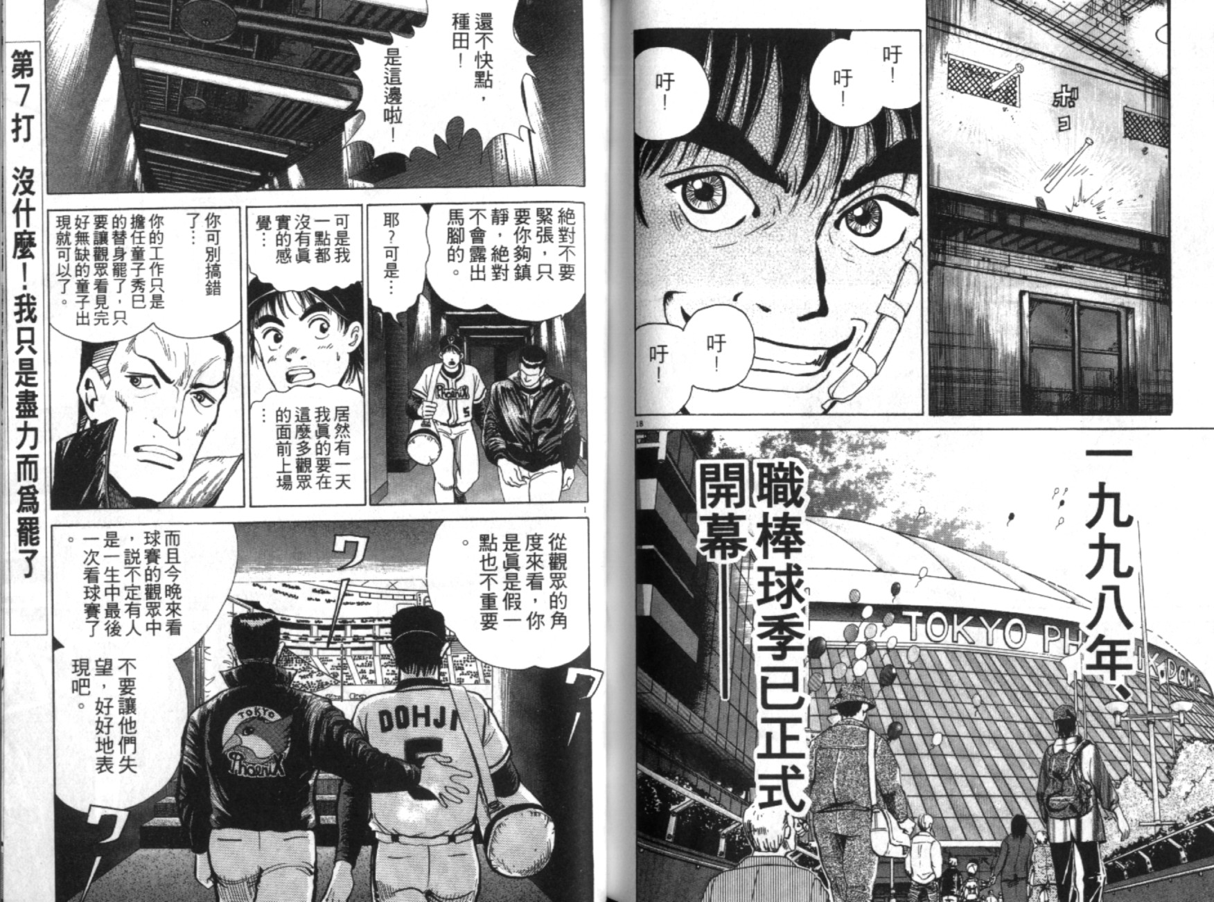 替身棒球手 第1卷 第76页