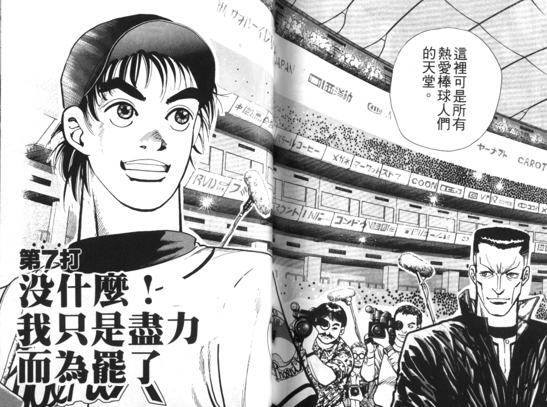 替身棒球手 第1卷 第77页