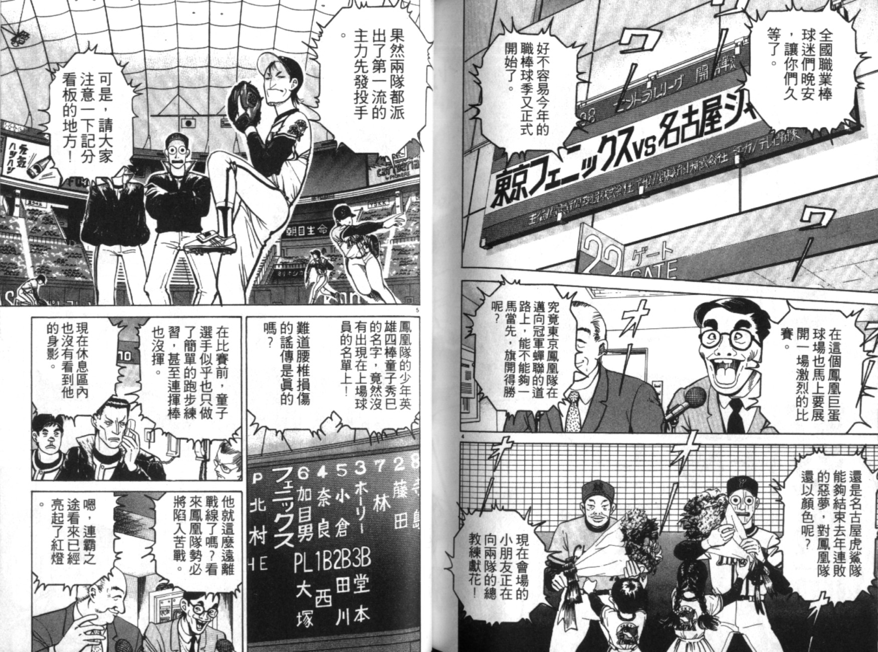 替身棒球手 第1卷 第78页