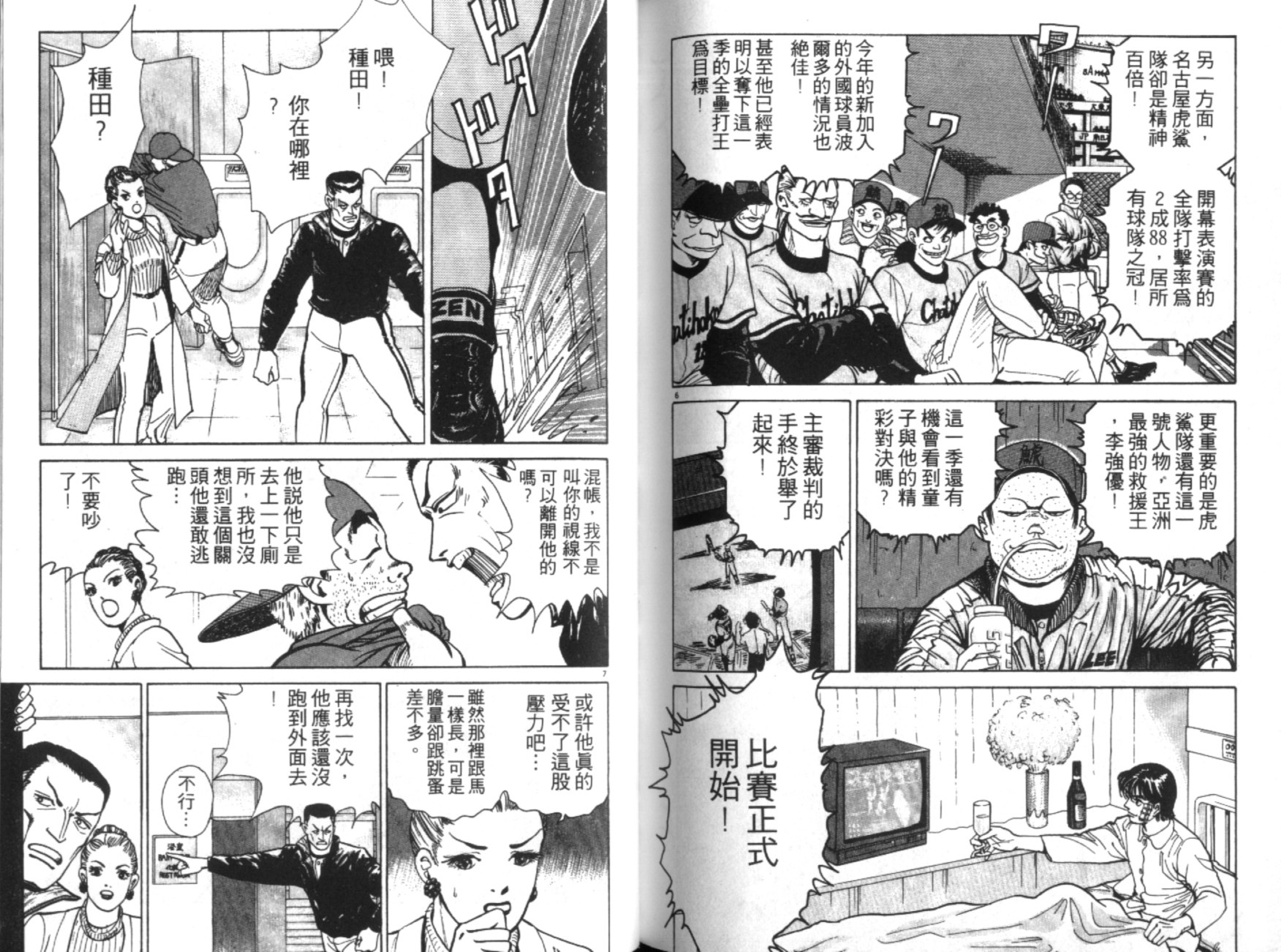 替身棒球手 第1卷 第79页