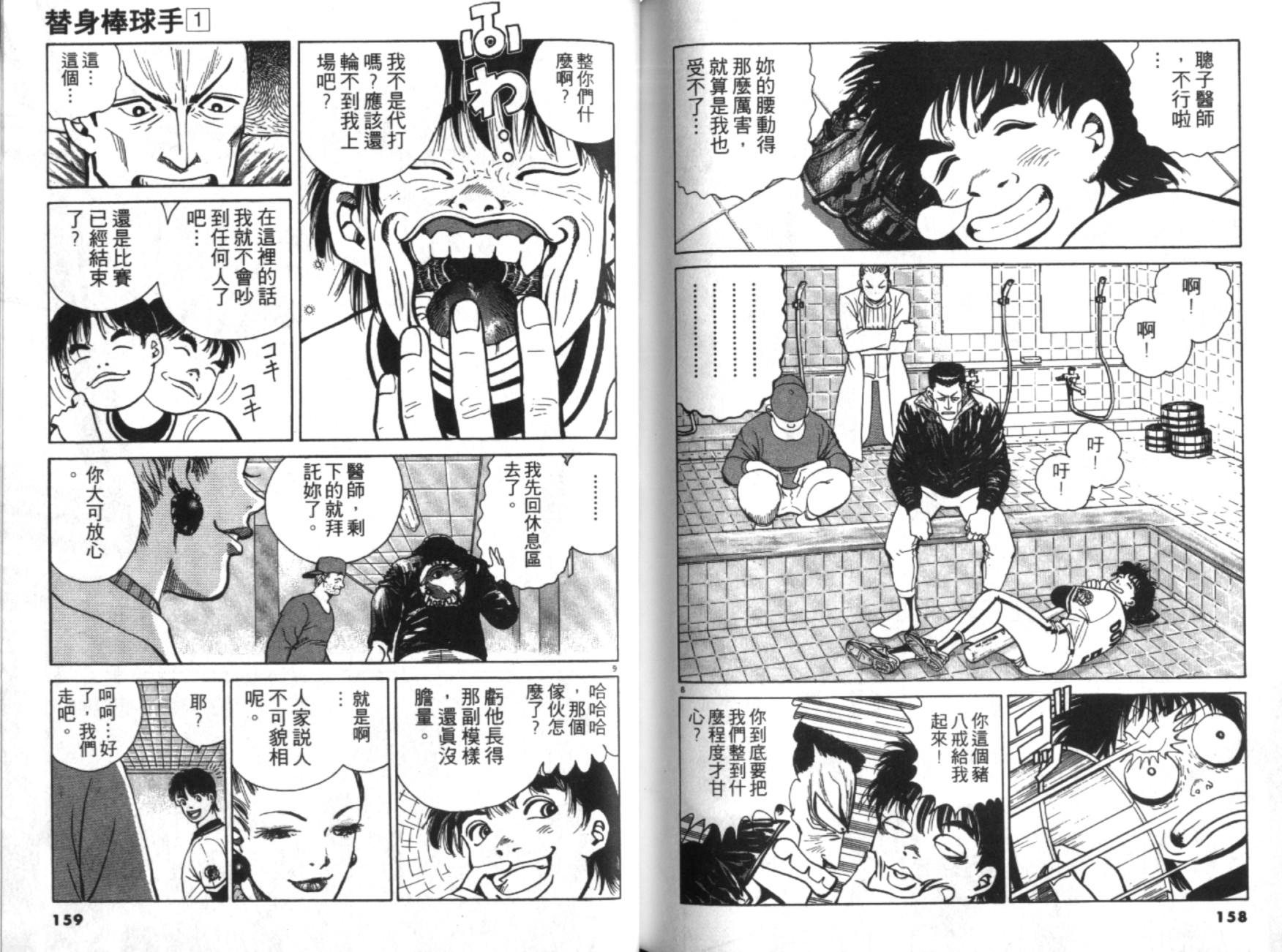 替身棒球手 第1卷 第80页