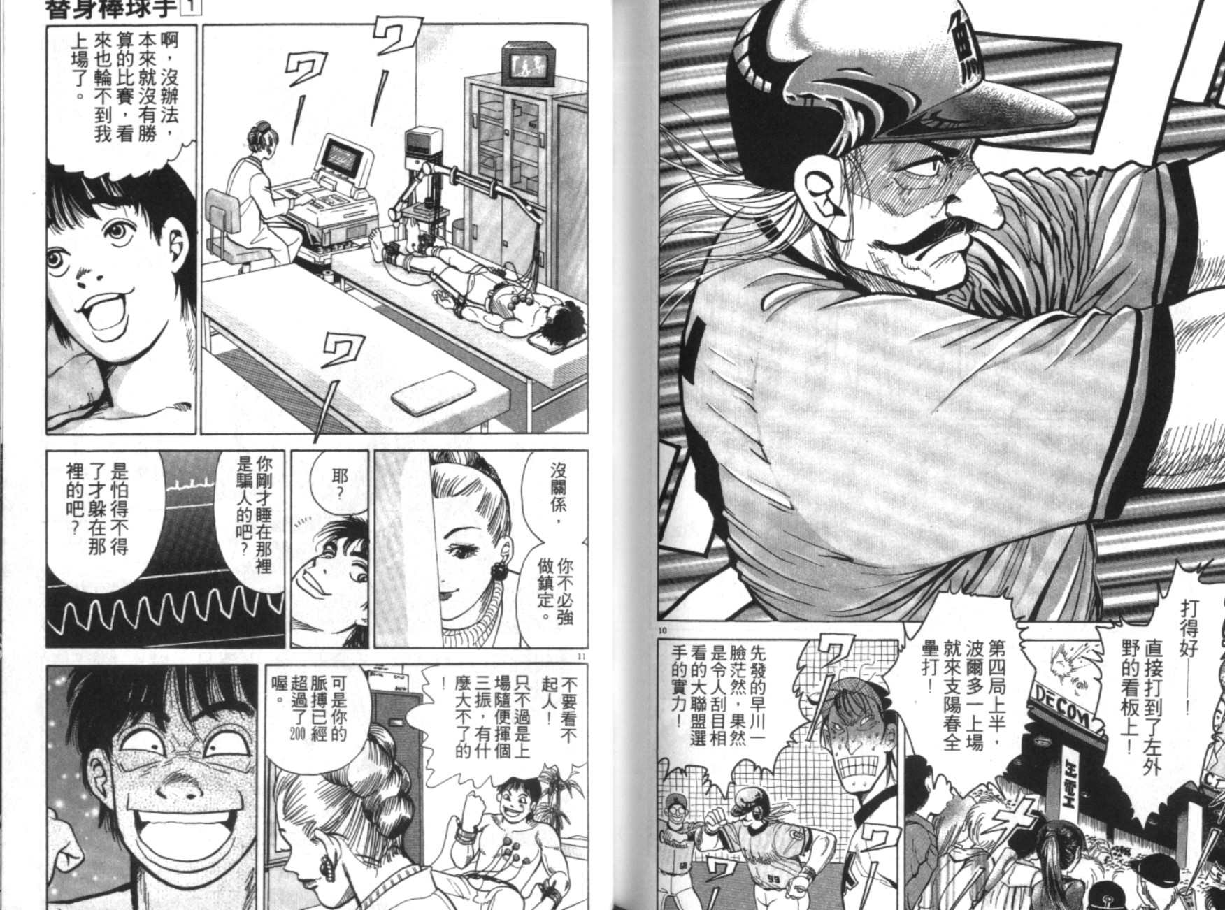 替身棒球手 第1卷 第81页