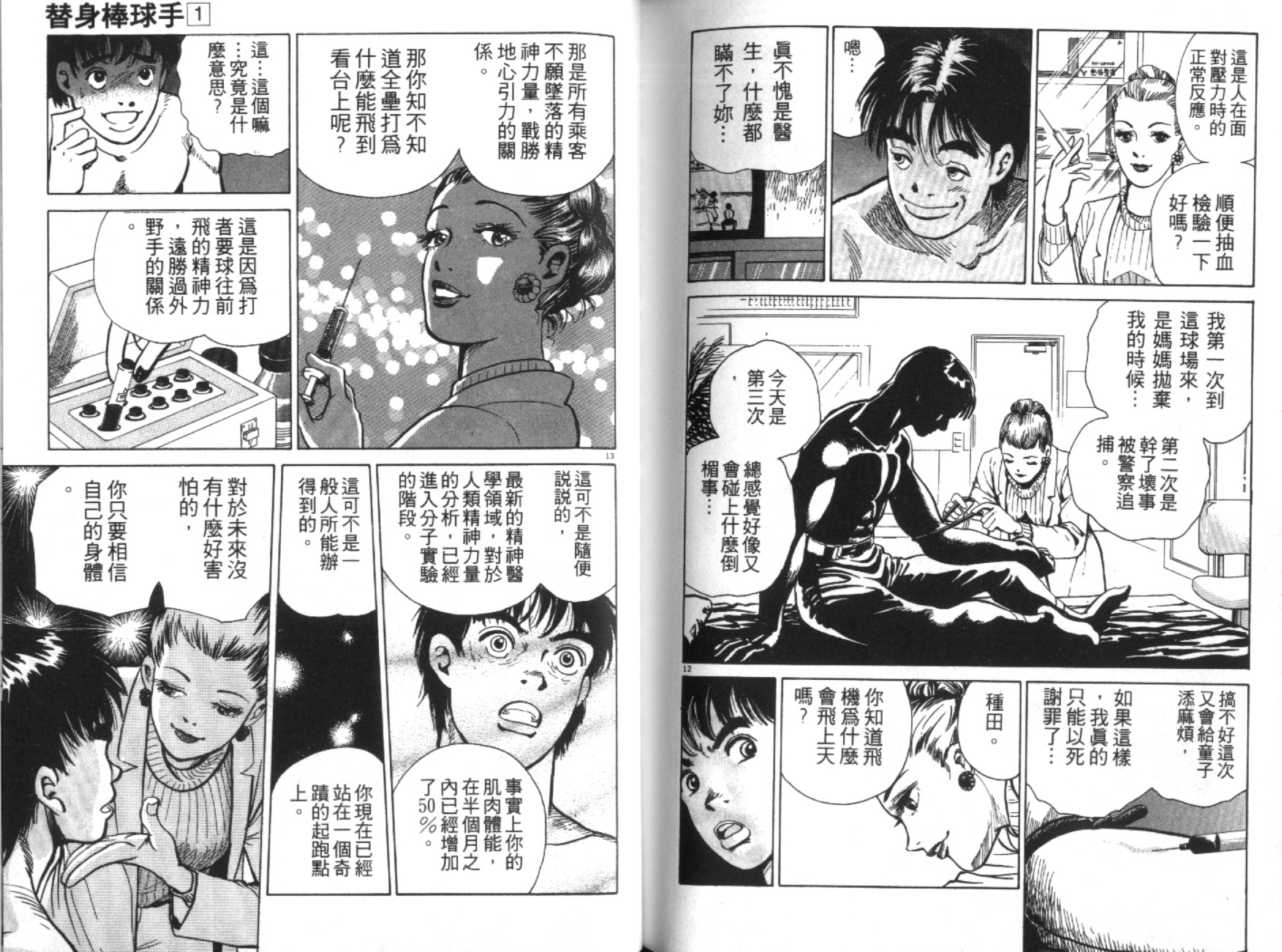 替身棒球手 第1卷 第82页