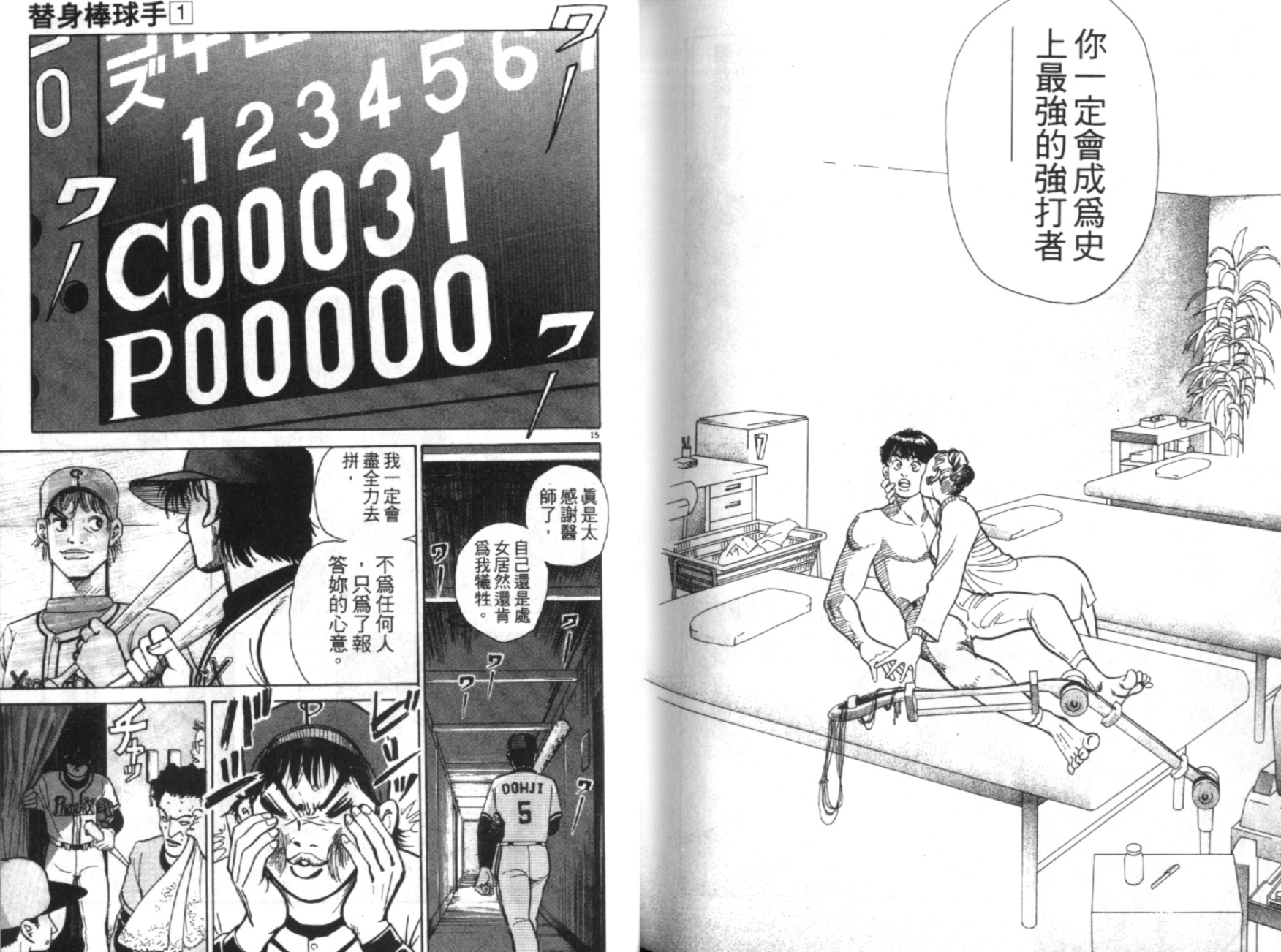 替身棒球手 第1卷 第83页