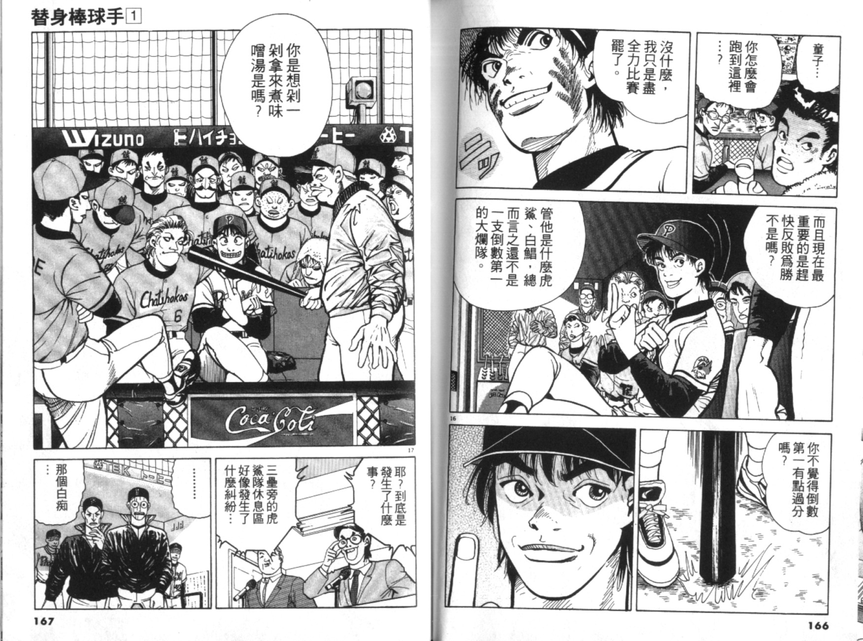 替身棒球手 第1卷 第84页