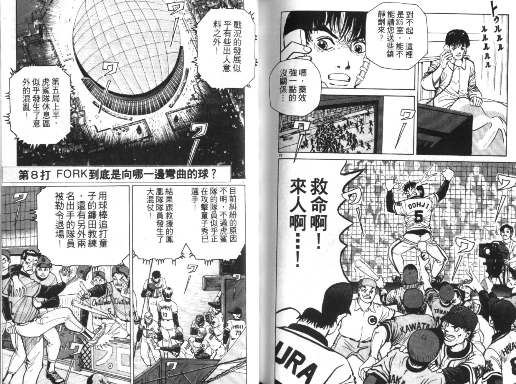 替身棒球手 第1卷 第85页